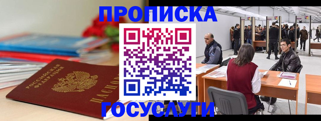 прописка законно в Чкаловске