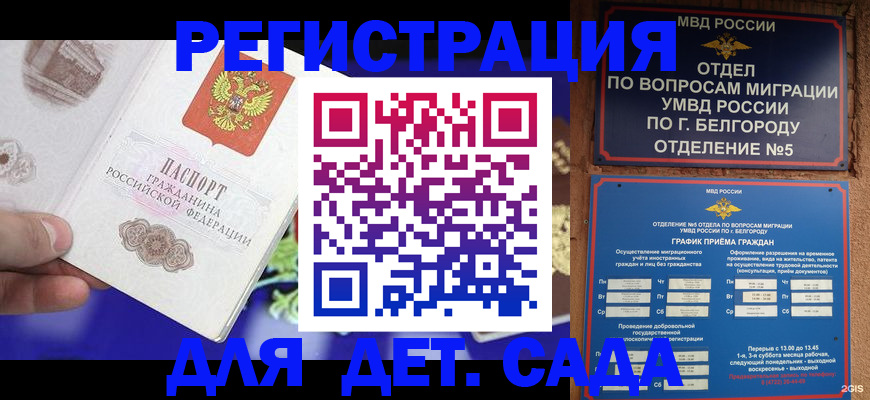 прописка ребенка в Чкаловске