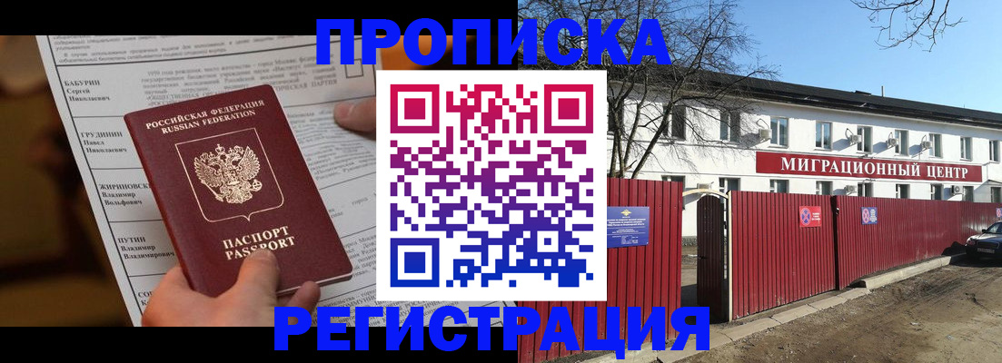 временная регистрация собственник в Чкаловске