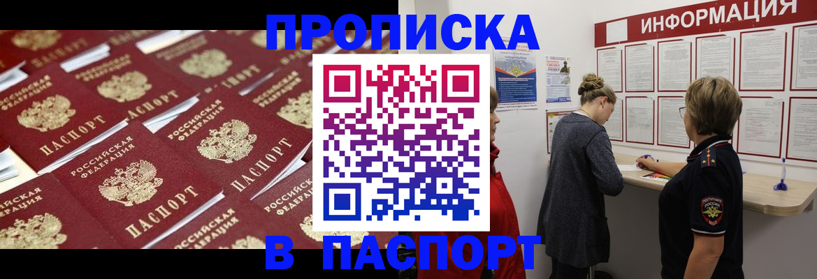 прописка для военкомата в Чкаловске